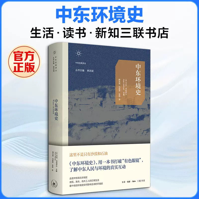 中东环境史