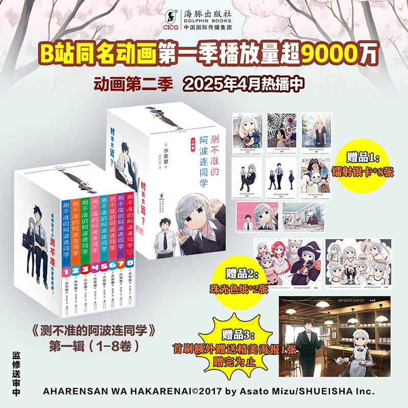 【套装加赠限量海报 礼盒 1-8卷】测不准的阿波连同学（收藏版）[日]水安里/著 日本集英社独家授权 镭射银卡 青春漫画 日韩动漫