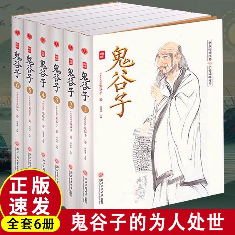 正版速发图解鬼谷子全6册
