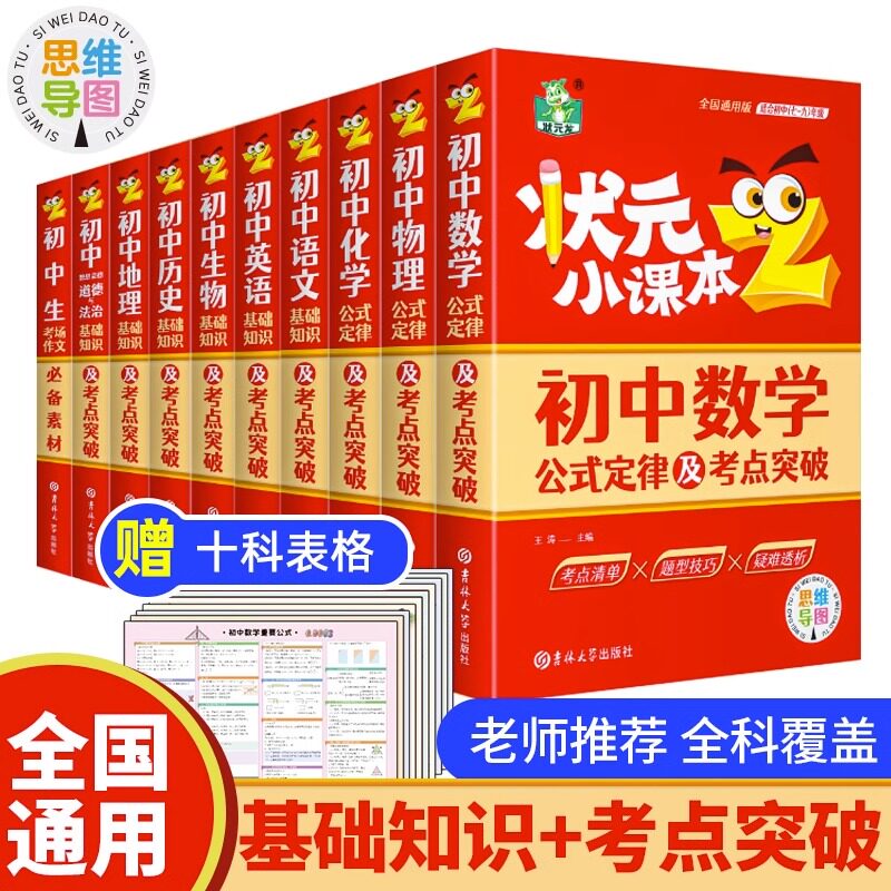 小红书初中状元小课本口袋书语文