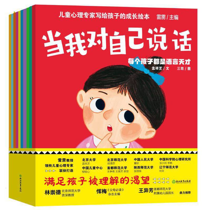 儿童心智成长的关键期心理学知识