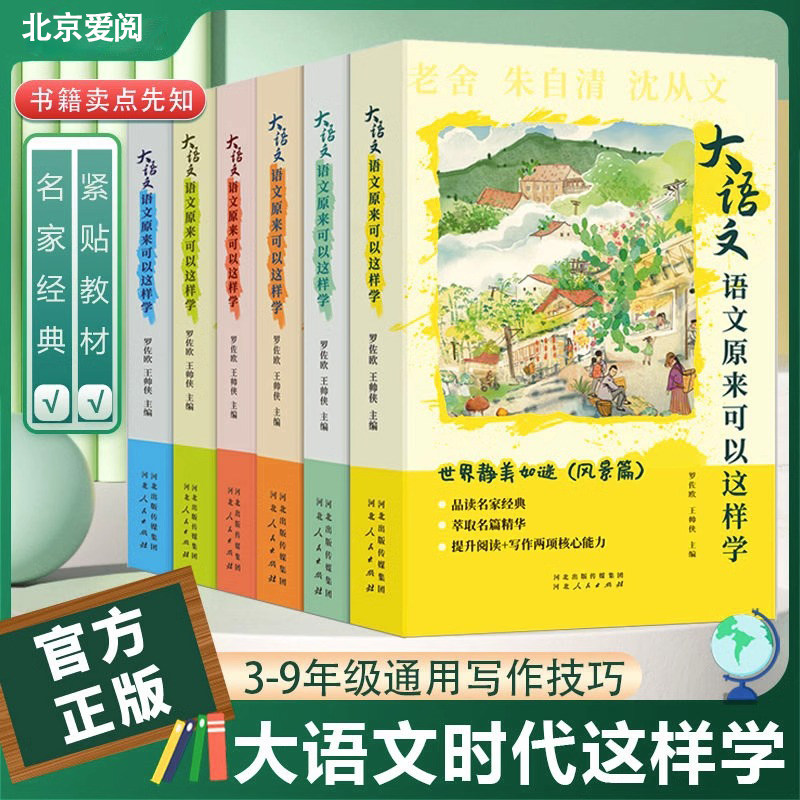 原来可以这样学中小学生阅读写作
