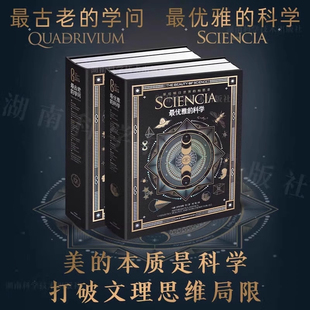马修.沃特金斯 最优雅 沃特金斯 米兰达.伦迪 马修 学问 科学 米兰达.伦迪译者刘悦 科学之美典藏本 译者刘悦 最古老