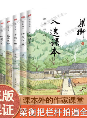 咨询优惠-梁衡把栏杆拍遍全6册