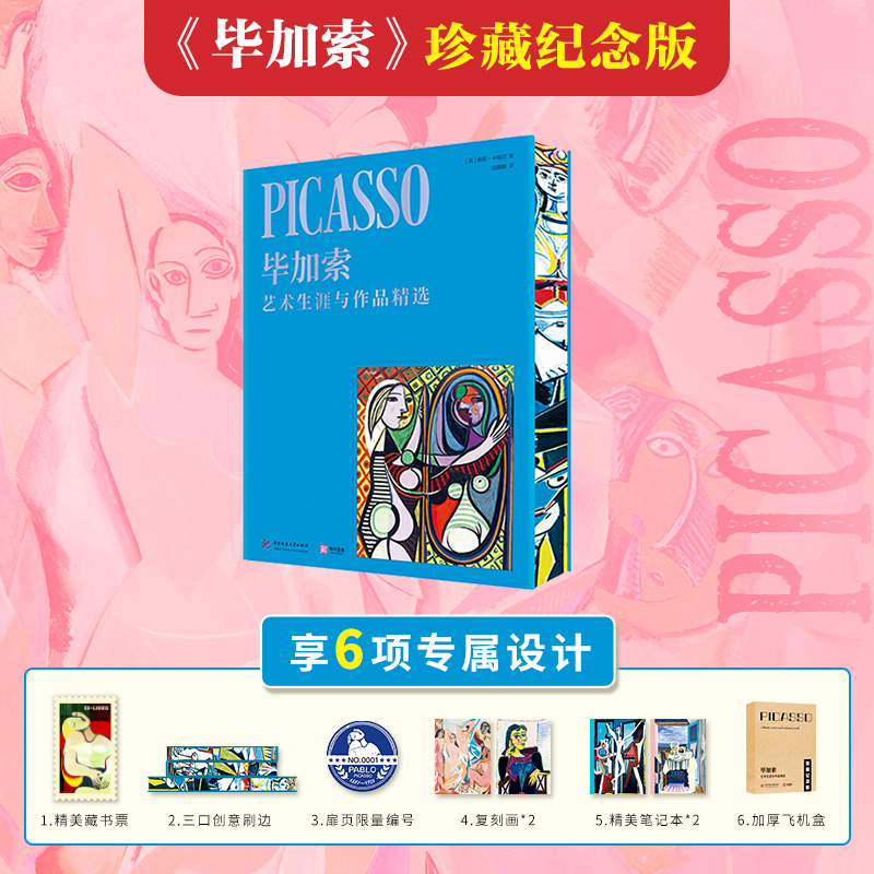 【精装纪念版】毕加索画册 毕加索艺术生涯与作品精选 毕加索画集素描速写版画油画雕塑名画立体主义彩色高清印刷艺术美术抽象书籍