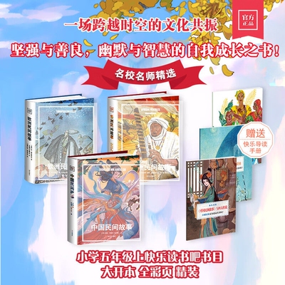 小学生快乐读书吧精装