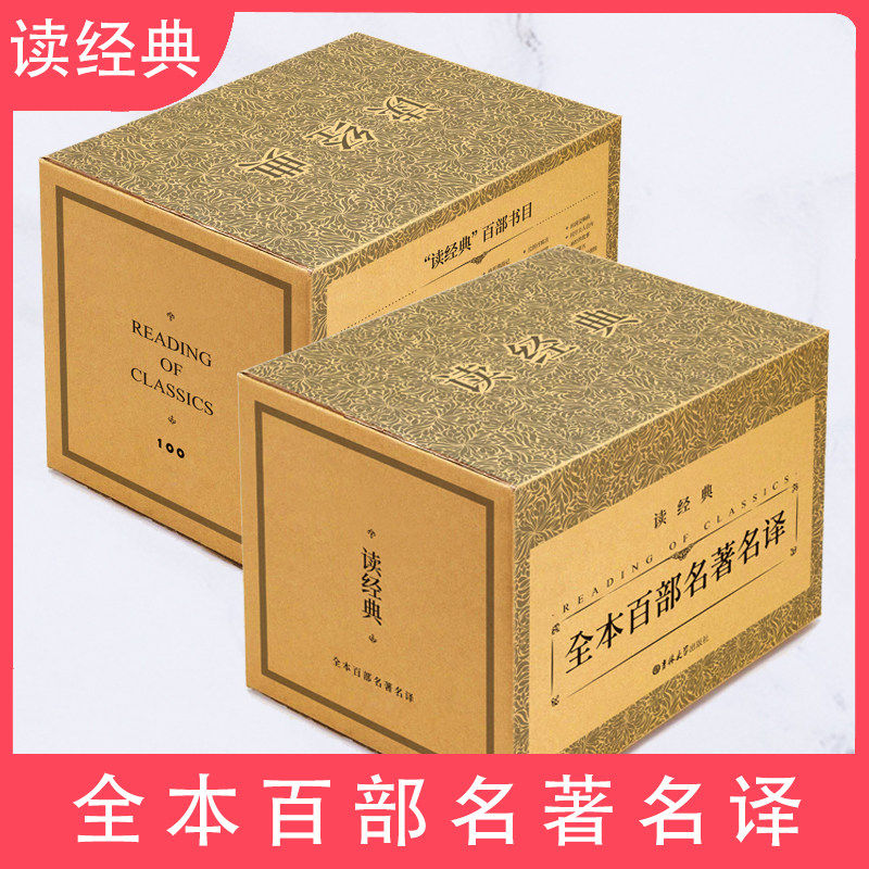 世界名著100册【软精装】