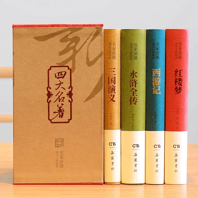 无障碍珍藏版·精装完整无删减