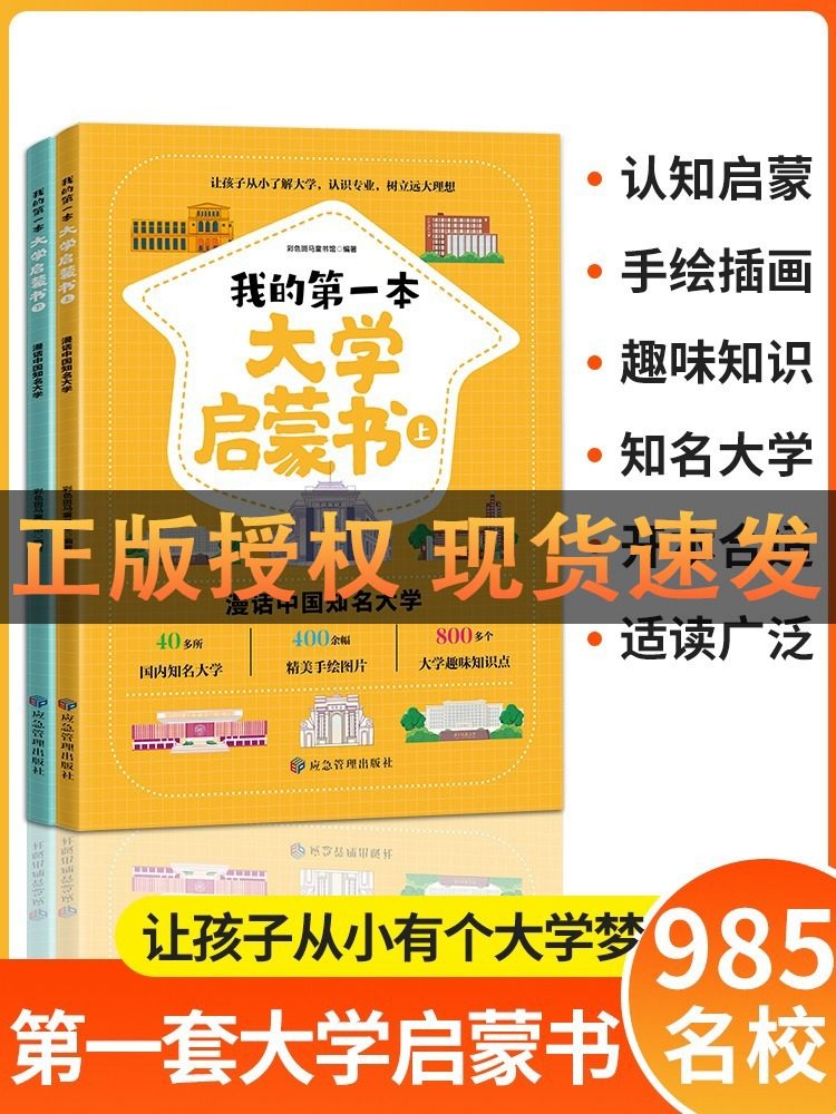 我的第一本大学启蒙书2册JST大学城书上下2册国内百所优质大学解析课堂内外高考志愿填报指南中国名牌全国高校大学专业解读与选择
