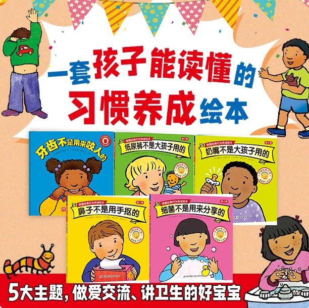 美国经典行为养成绘本 牙齿不是用来咬人的  3-6周岁儿童情绪管理与性格培养好品德系列5册幼儿亲子情商教育一年级阅读小手故事书