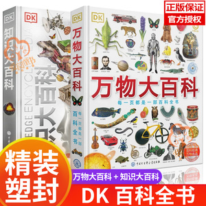 15000图花费8年的博学百科盛宴