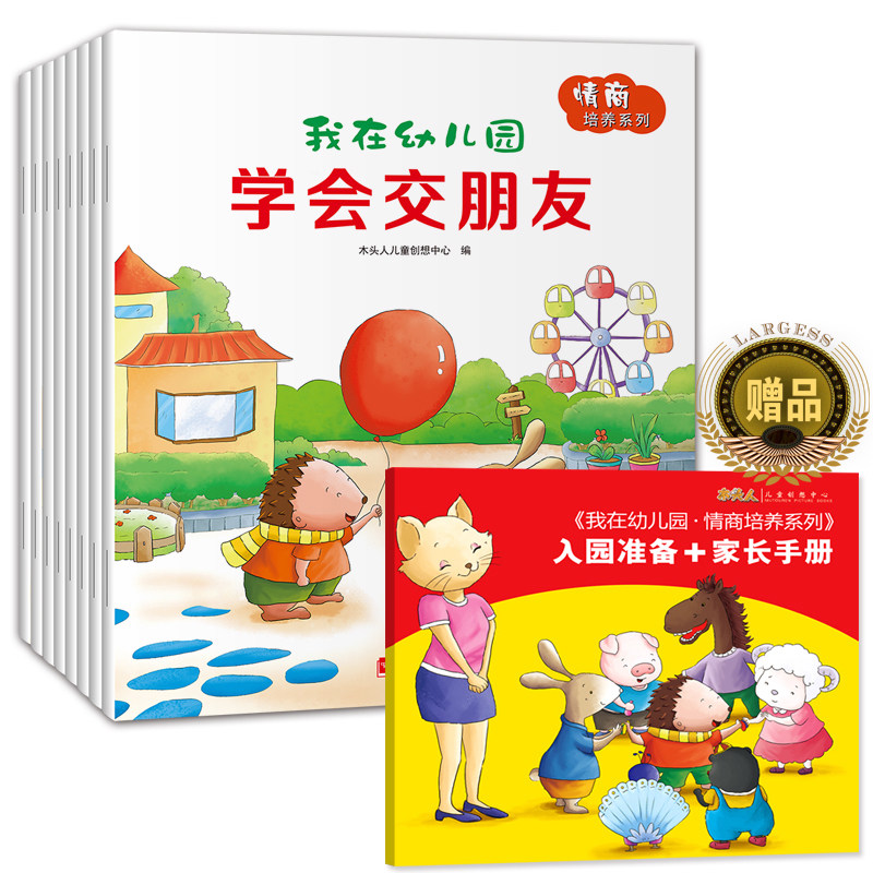 全套8册 我在幼儿园 好习惯伴我快乐成长 赠入园准备 家长手册 宝宝情商情绪管理绘本 图画书 启蒙睡前童话故事书 1-2-3-4周岁童书在类目 书籍/杂志/报纸, 儿童读物/教辅, 绘画/漫画/连环画/卡通故事中 - 来自Buy2taobao.com提供专业的淘宝代购服务