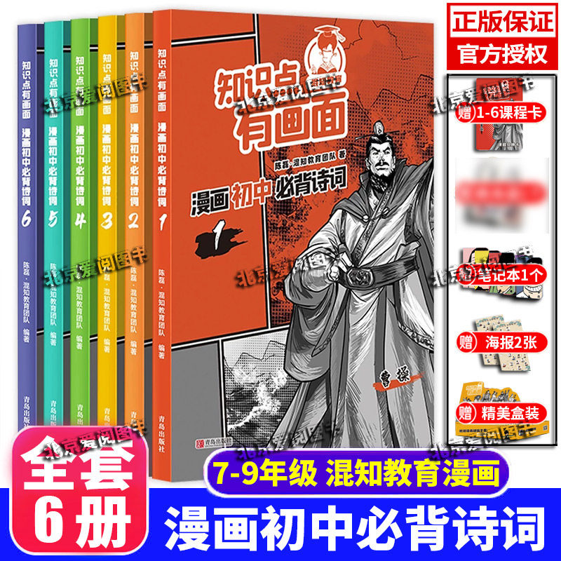 初中通用混知漫画初中必背古诗词