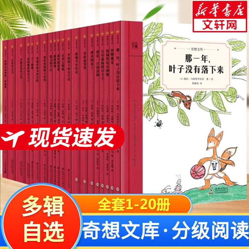 奇想文库平装20册初中高阶