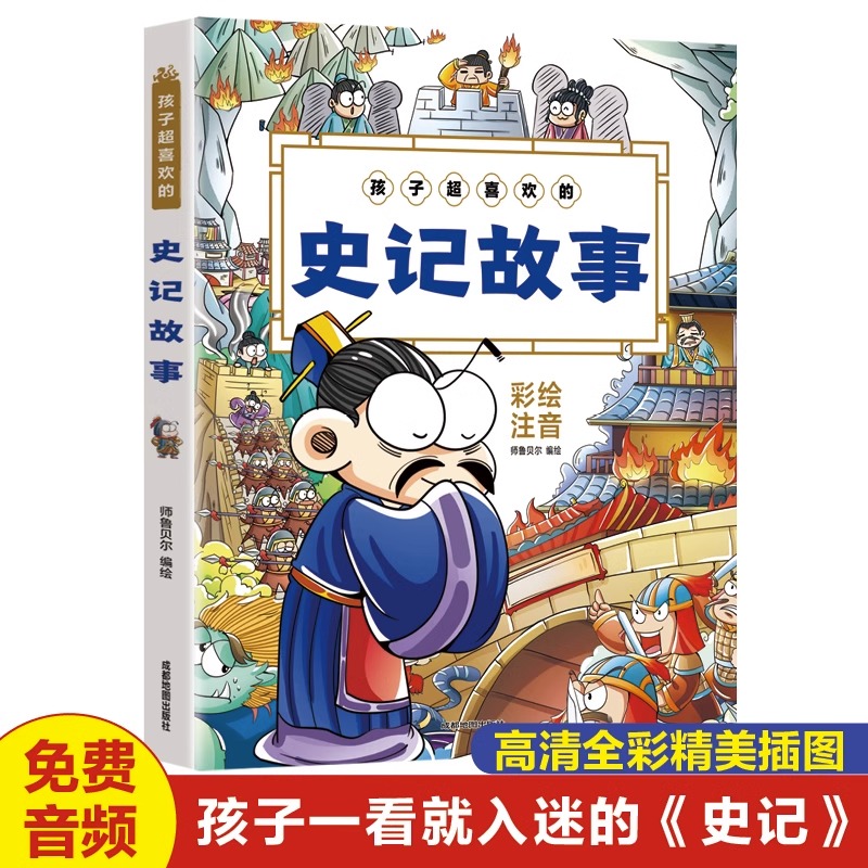 孩子超喜欢的史记故事漫画彩图