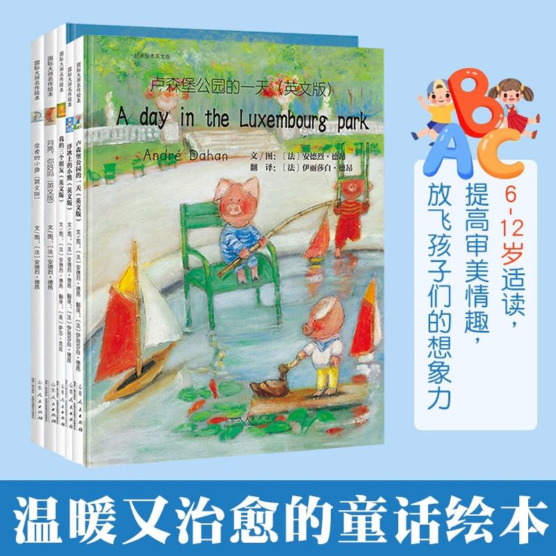 安德烈德昂英文绘本套装（5本）我的三个朋友+ 卢森堡公园的一天+浮冰上的小熊 +月亮你好吗+亲爱的小鱼国际绘本大师感受爱学会爱