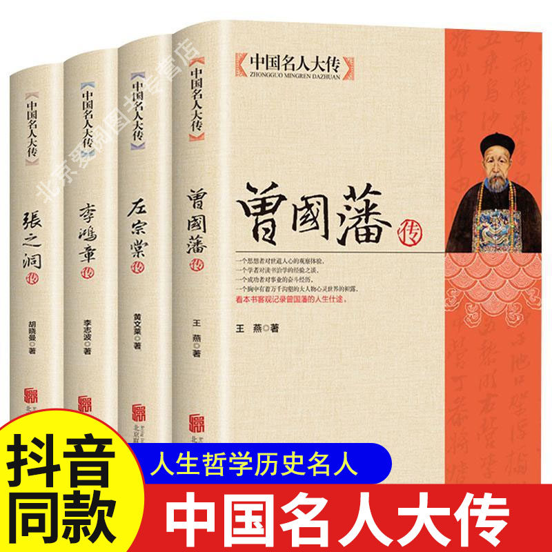 晚清四大名臣人生哲学历史名人传