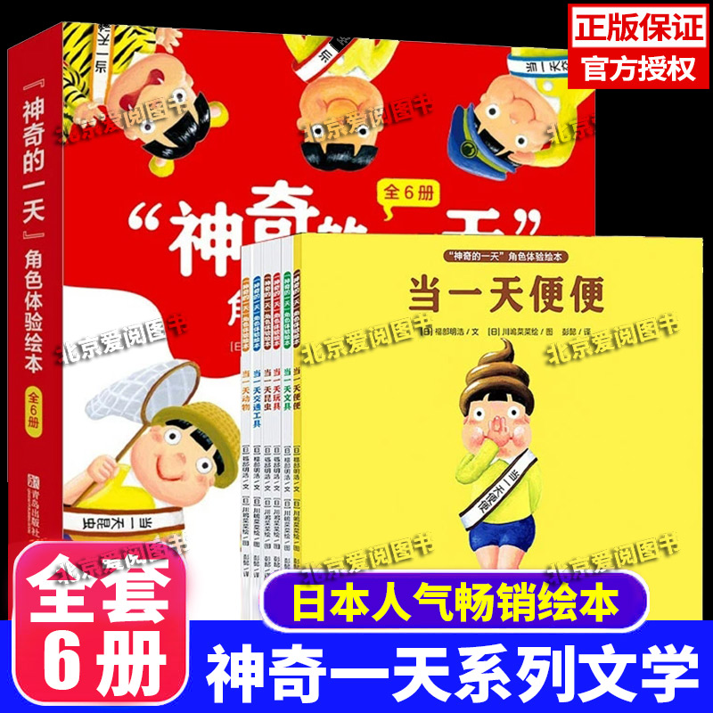 神奇一天全套儿童角色体验绘本