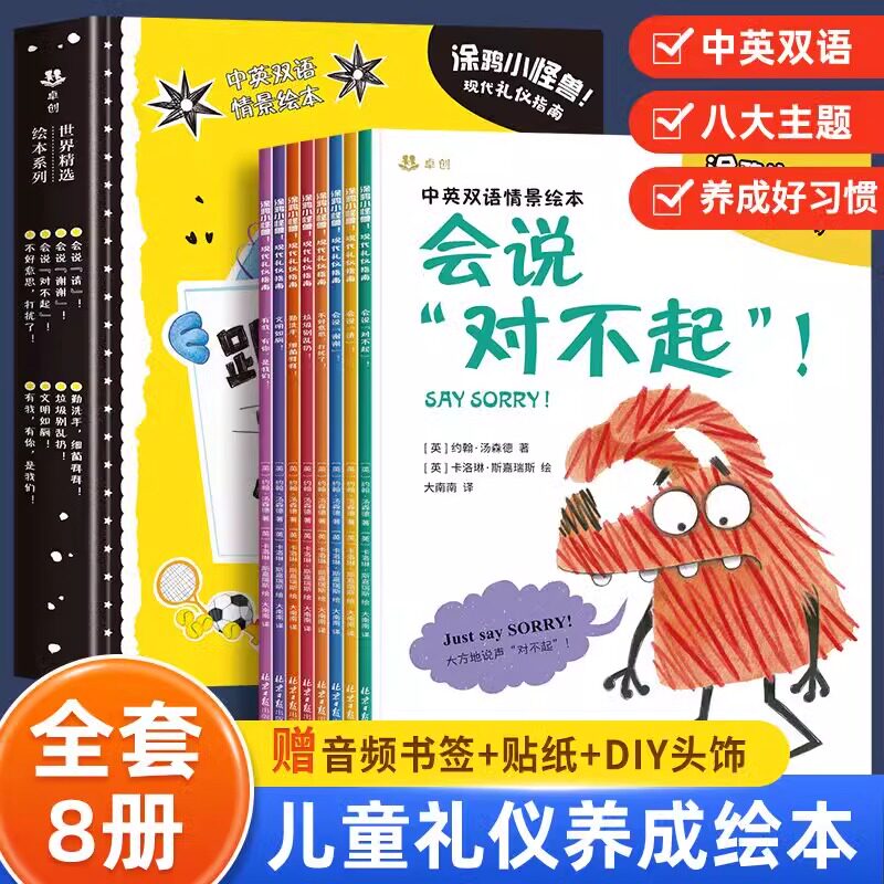 儿童礼仪养成绘本跟小怪兽学礼仪