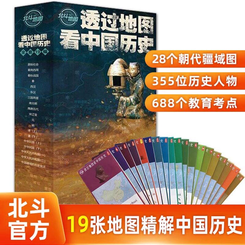 全19张透过地图看中国历史新版
