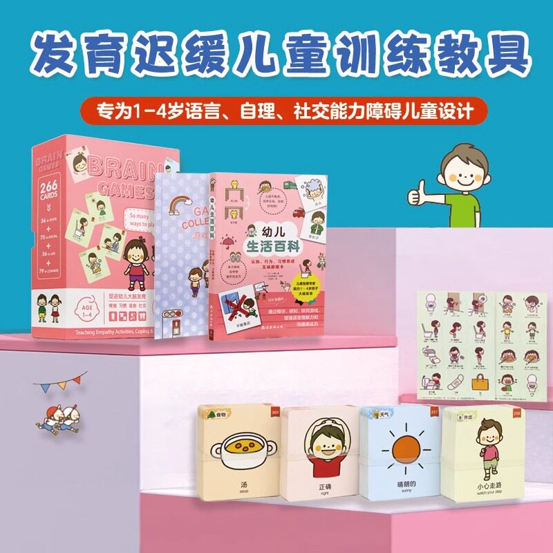 幼儿生活百科：超脑游戏 抓住抓住1-4岁幼儿脑发育黄金期(礼盒装) 培养生活自理能力语言听觉训练社交能力运动功能发育早教卡片书