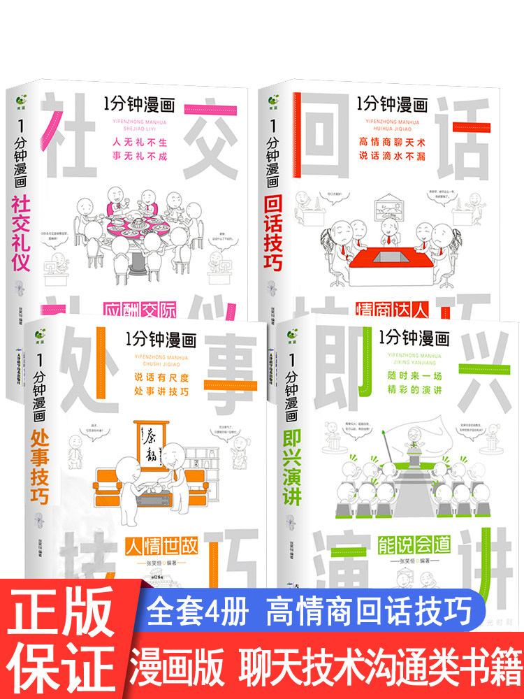 一分钟漫画即兴演讲回话技巧技术