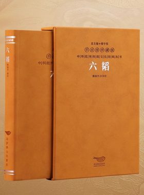 堂藏书】《六韬》一函一