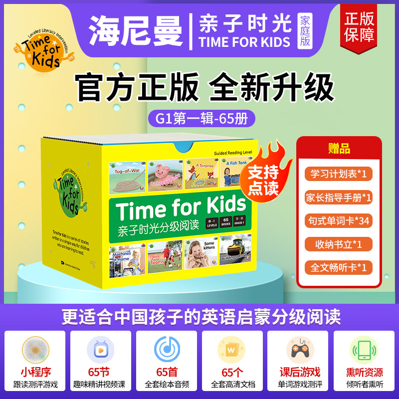 正版海尼曼亲子时光分级阅读绘本家庭版Time for Kids 预备级GK1 GK2 G1 0-12岁零基础英语早教启蒙阅读绘本小蝌蚪小达人可点读
