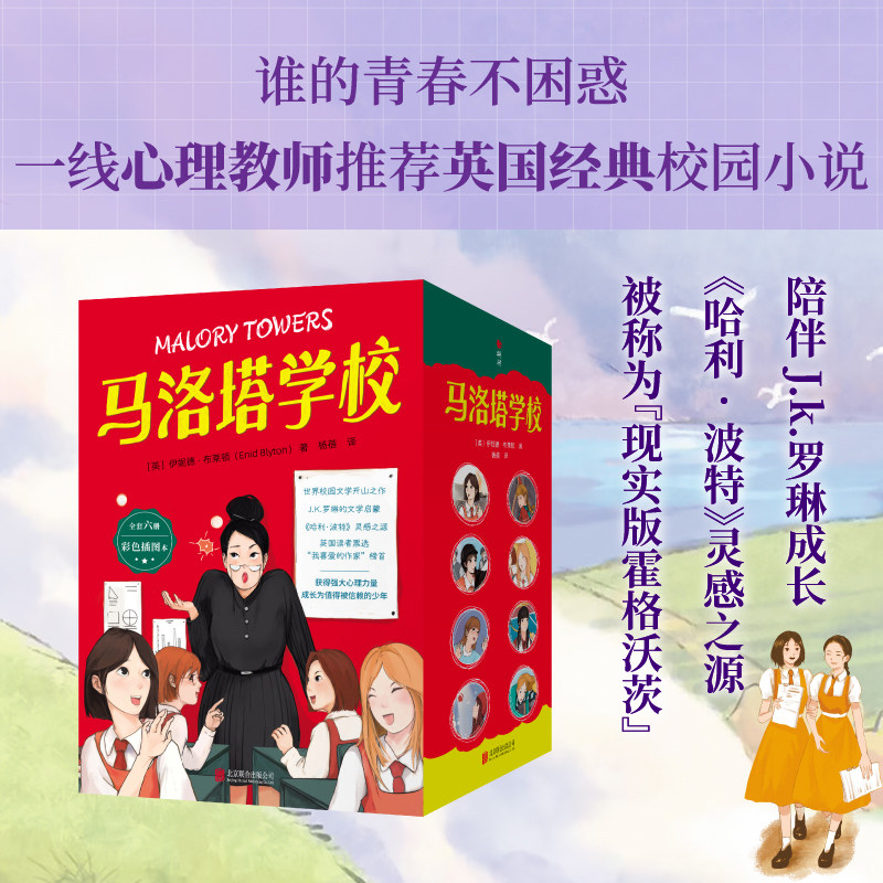 马洛塔学校(彩色插图全六册)