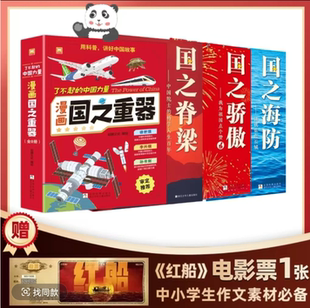 国之脊梁+国之骄傲+国之海防+国之骄傲 正版书中国院士科学人生人物百年榜样的力量小学生四五六年级课外书阅读钱学森李四光华罗庚