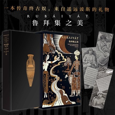 鲁拜集之美-咨询优惠-
