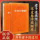 道德经帛书 正版 帛书道德经 甲本原著德经道经注音注释马王堆出土原版 原文译文哲学书籍 新华正版 帛书老子德道经羊皮卷珍藏版