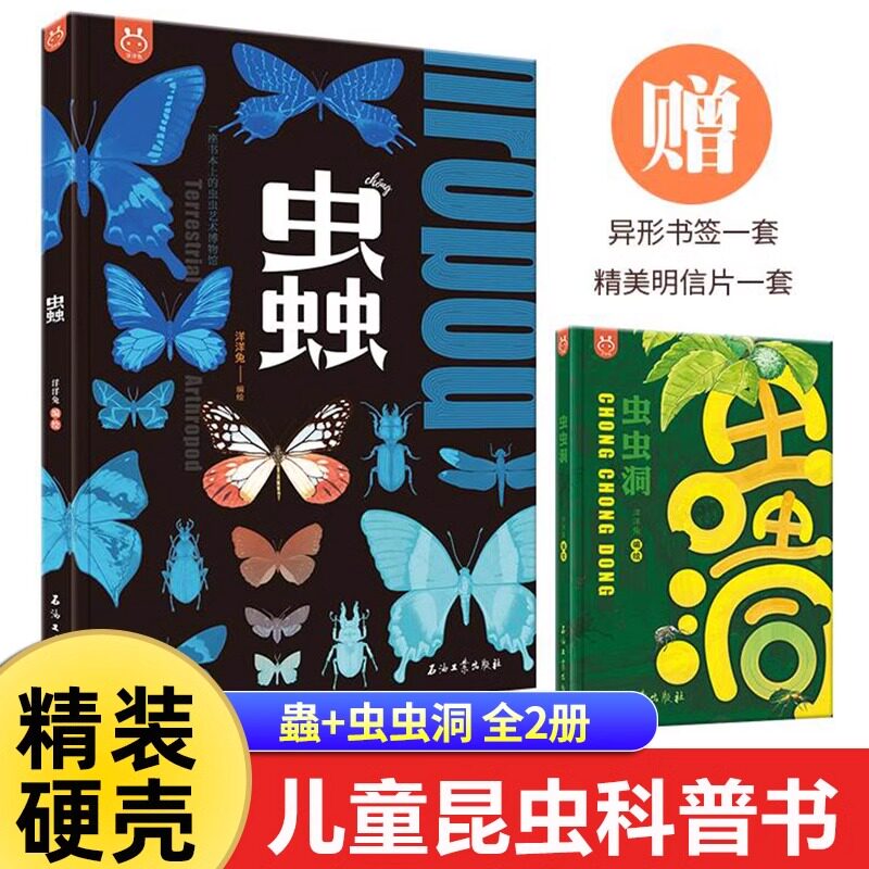 一座书本上的虫虫艺术博物馆