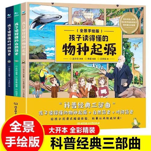 物种起源时间简史自然简史三部曲