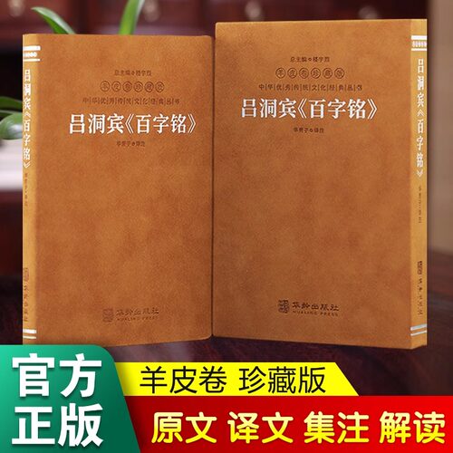 【善品堂藏书】吕洞宾《百字铭