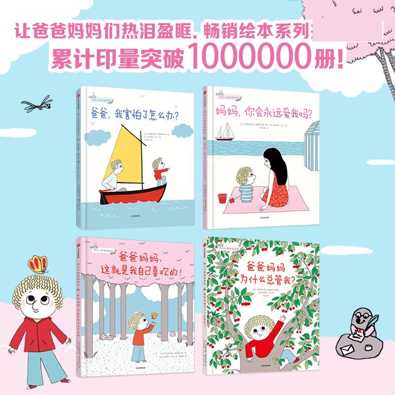 幼儿心理安抚绘本全4册精装硬壳