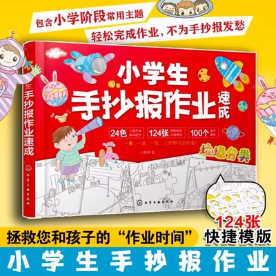 【正版】小学生手抄报作业速成 6-12岁儿童小学生通用国庆节新年节假日手抄报模板黑板报手抄报大全创意手绘板报素材模板图书籍