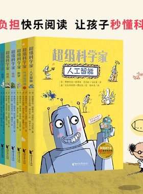 10周年纪念版超级科学家费德里克