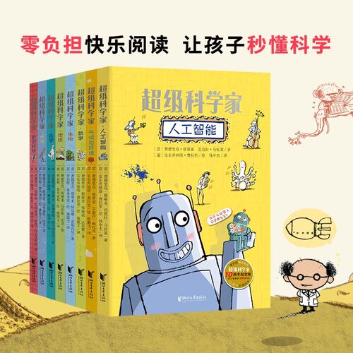10周年纪念版超级科学家费德里克