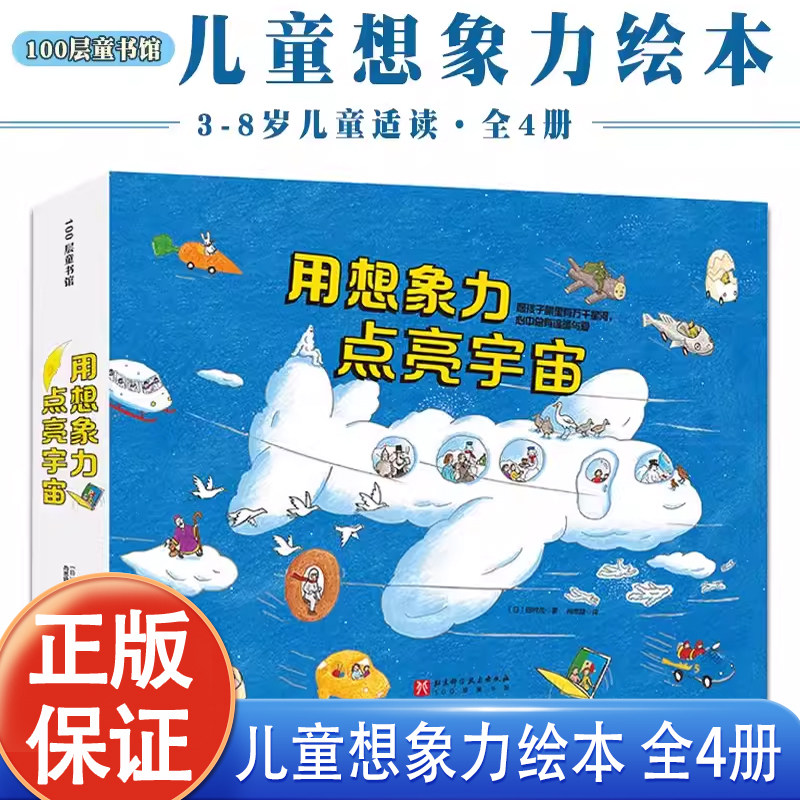 正版】用想象力点亮宇宙全4册JST过生日的月亮好想坐坐看上弦的巴士蜗牛出租田村茂作品系列第二辑让孩子的眼睛里有万千星河