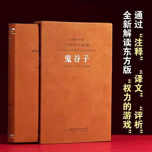 【正版-咨询优惠】鬼谷子