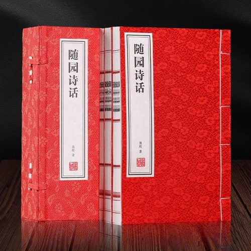 【善品堂藏书】随园诗话1函3