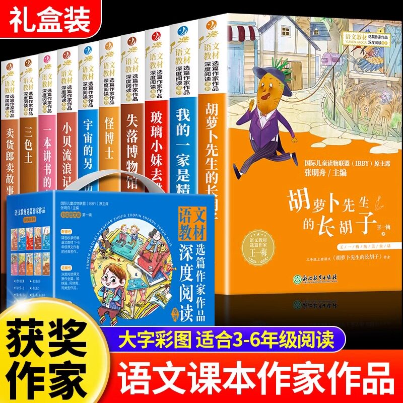 【礼盒装】语文课本作家作品系列全套10册小学生三四五六年级必读课外书阅读经典书目上下册看的书籍儿童文学青少年读物