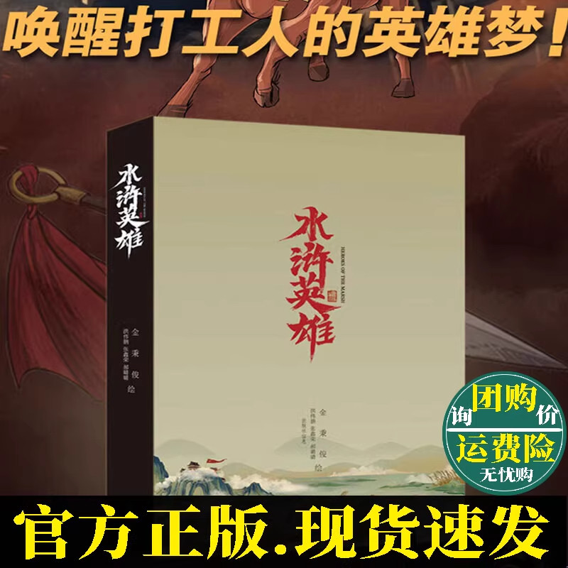 水浒英雄图谱 唤醒打工人的英雄梦 国际视角的梁山泊 韩金秉俊绘 四大名著水浒传梁山好汉108将全图设定集 文化艺术书籍 正版书籍