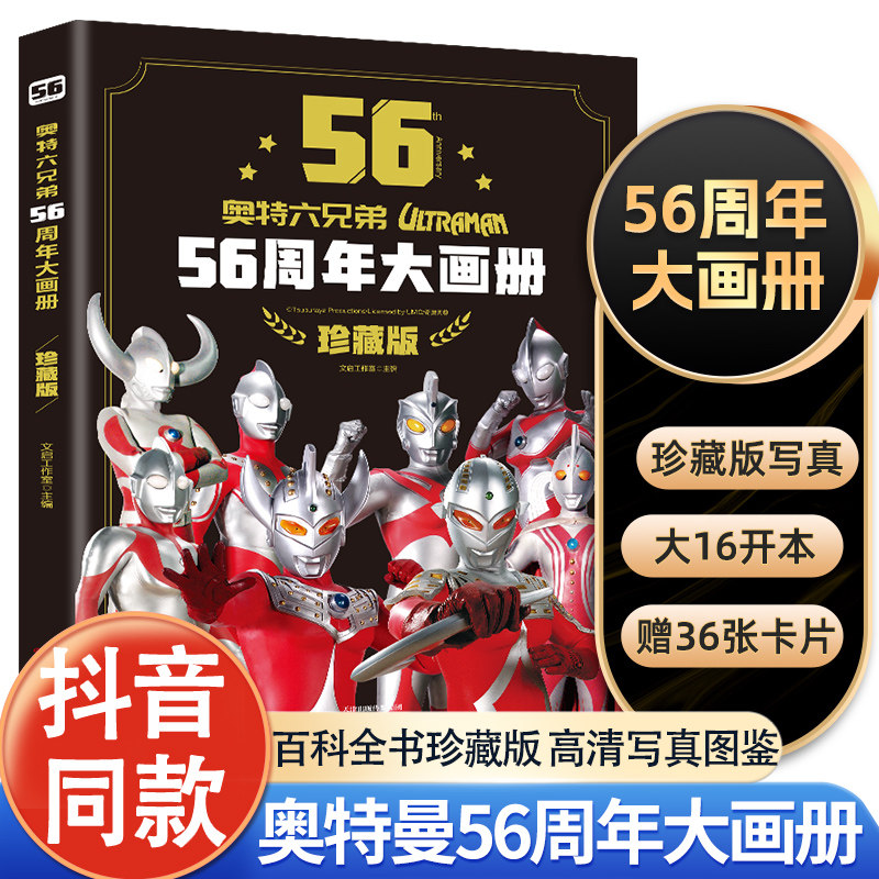 小学生爱看奥特曼56周年珍藏版