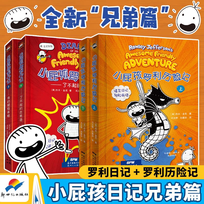 小屁孩罗利日记+小屁孩罗利历险记4册了不起的杰弗逊+我的超级英雄儿童爆笑日记中英双语版6912岁小学生一二年级课外阅读书籍正版