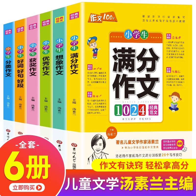 汤素兰小学生作文满分优秀作文