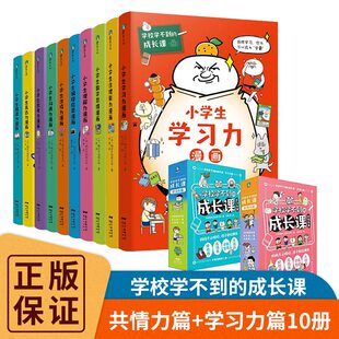 学校学不到 学习力篇全10册JST小学生学习力漫画自理能力数学思维理解力编程启蒙自信力沟通力思考力表阅读力漫画 成长课共情力篇