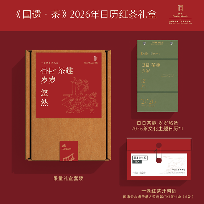正版《国遗·茶》2026年日历红茶礼盒 茶日历主题礼盒+加赠红茶包 365页每一页一个与茶相关的故事 化学工业,书籍/杂志/报纸,期刊杂志,淘宝优惠券,粉丝福利购,淘宝优惠卷