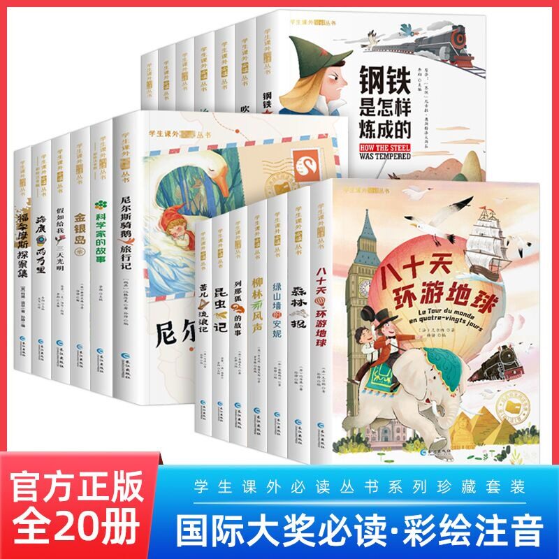 国际大奖小说注音版一年级阅读课外书JST二三年级昆虫记假如给我三天光明绿山墙的安妮汤姆叔叔小屋森林报吹牛大王尼尔斯鹅旅行记
